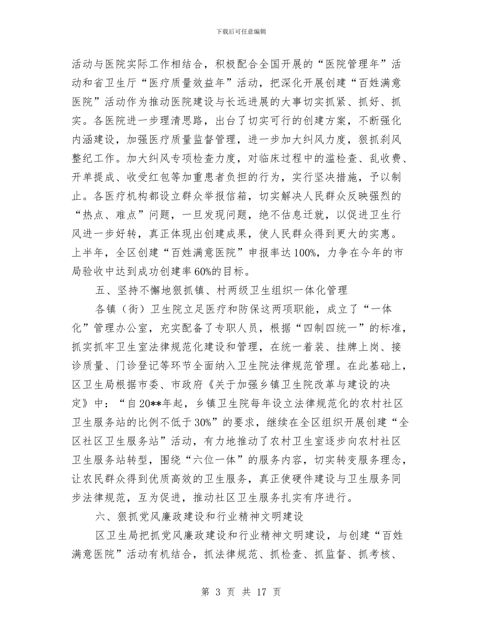 卫生局医学教育上半年工作总结与卫生局医政科科长述职报告汇编_第3页