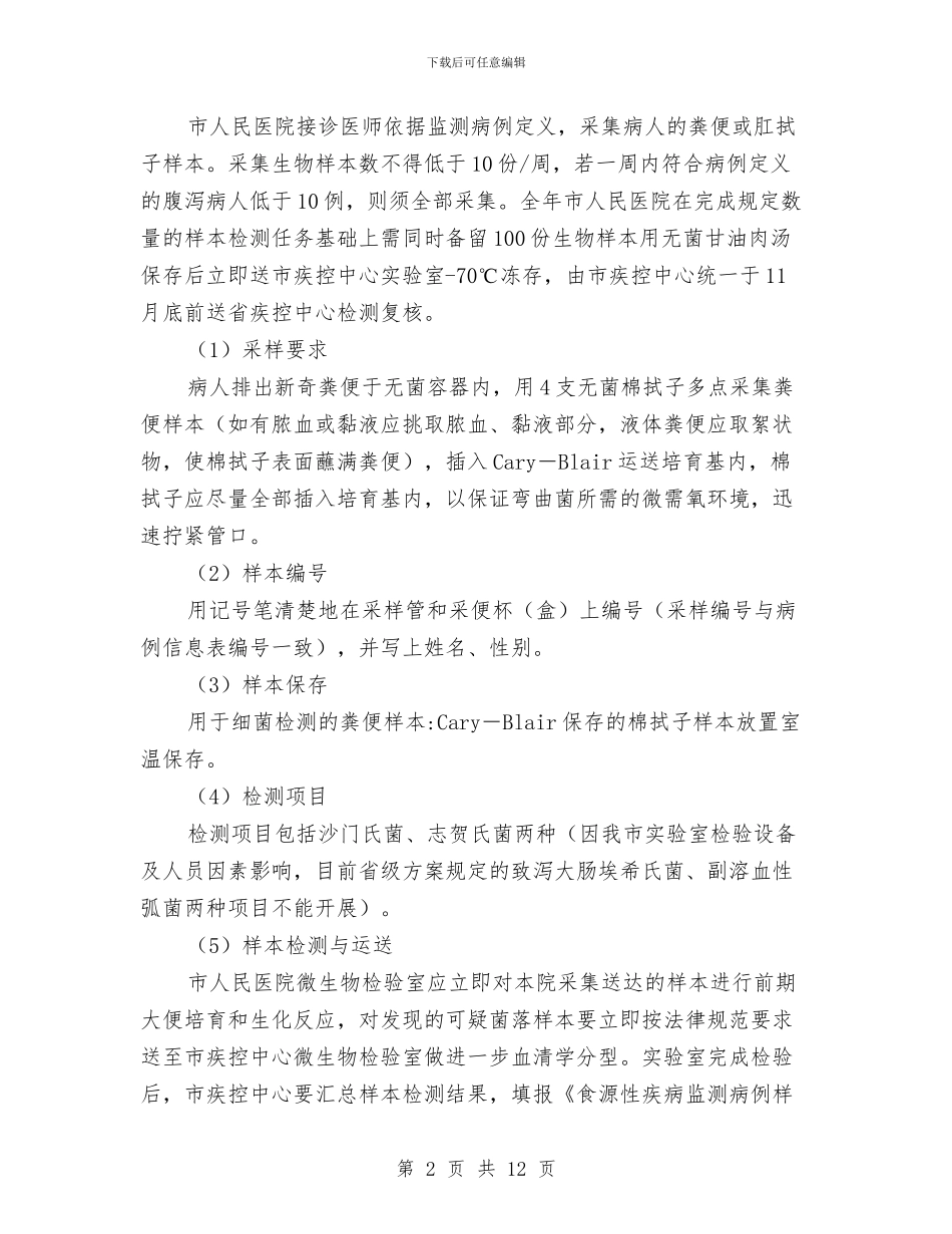 卫生局医疗监督工作方案与卫生局学习实践科学发展观心得体会汇编_第2页