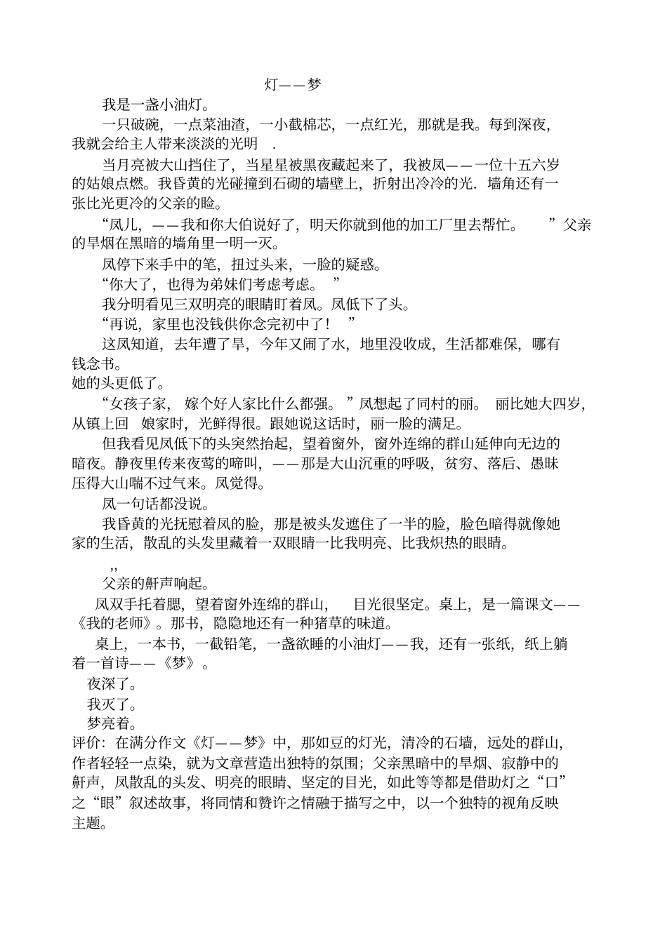 写作中的三种独特视角汇总_第2页