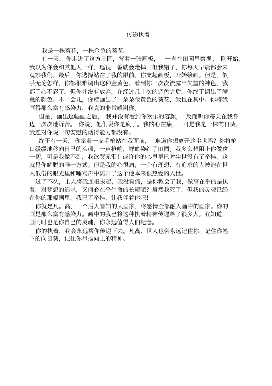 写作中的三种独特视角汇总_第3页