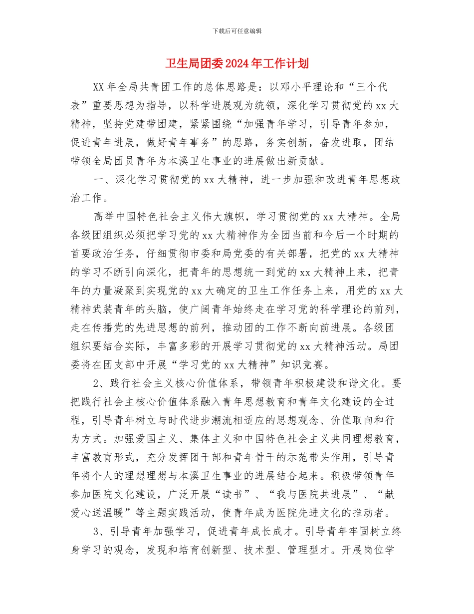 卫生局卫生监督科年度上半年工作小结与卫生局团委2024年工作计划汇编_第3页