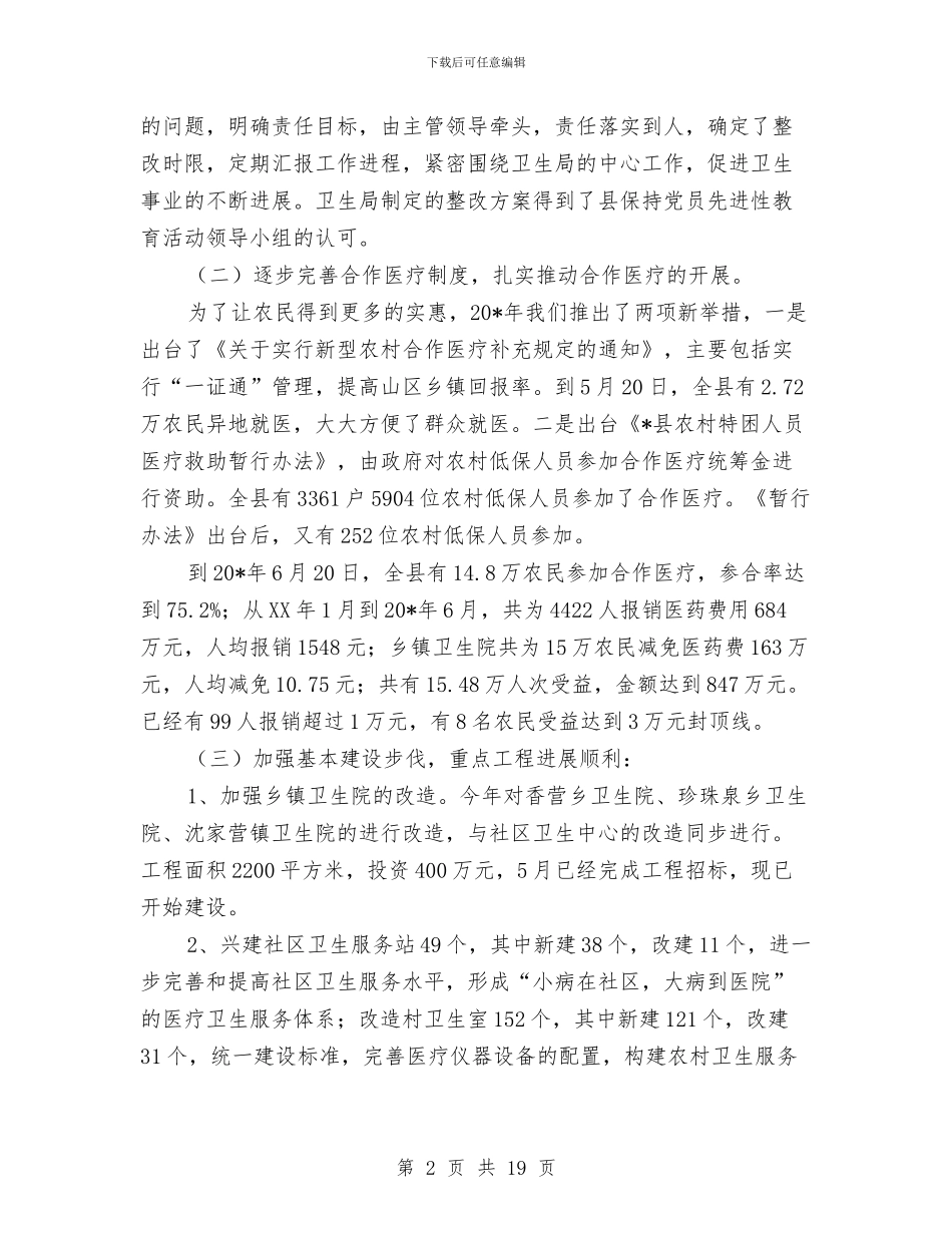 卫生局卫生治理半年总结与卫生局卫生监督所上半年总结汇编_第2页