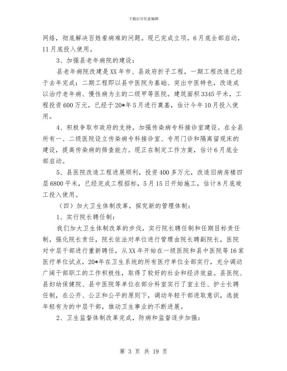卫生局卫生治理半年总结与卫生局卫生监督所上半年总结汇编_第3页
