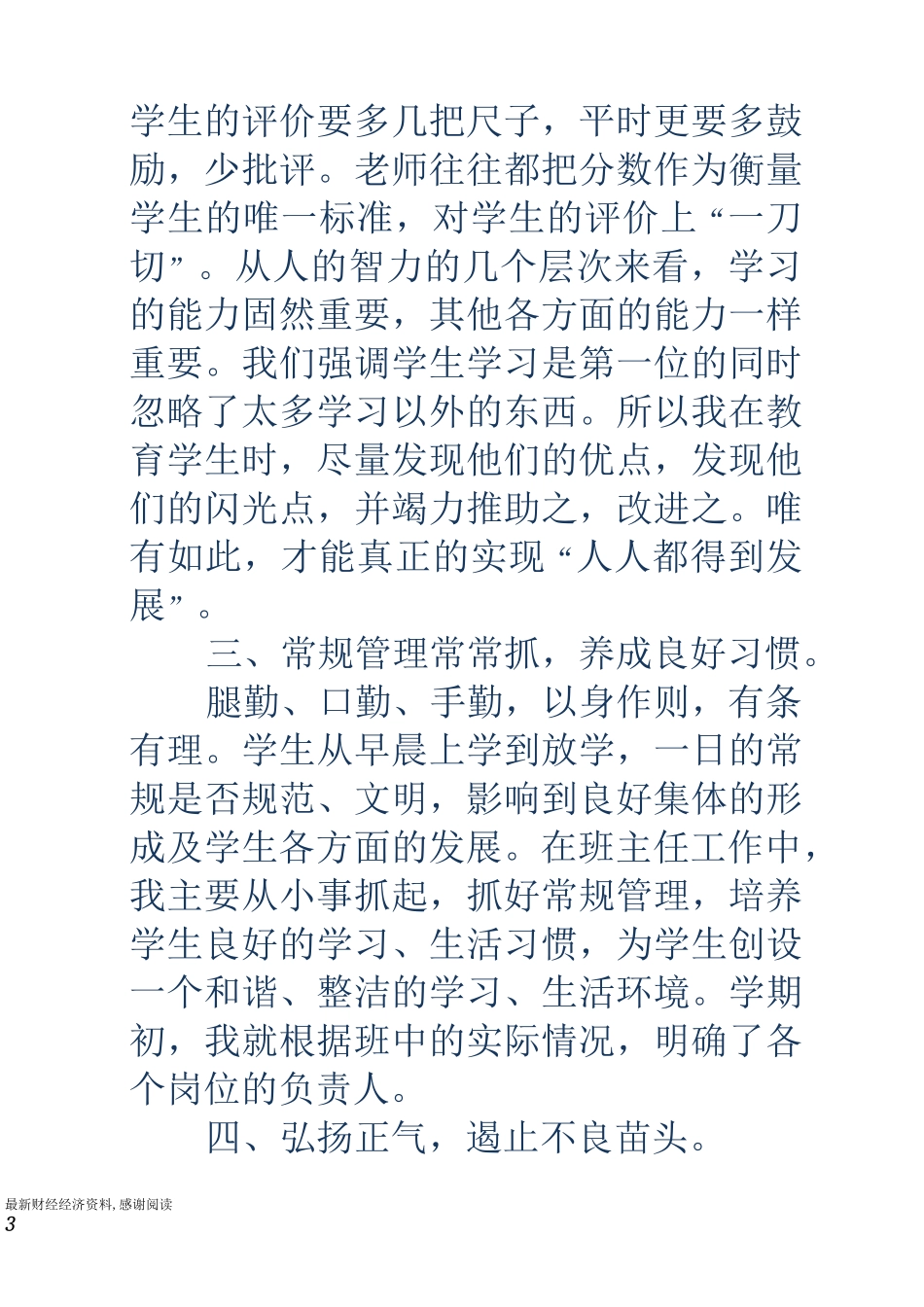 初三上学期班主任总结初三上班主任工作总结_第3页