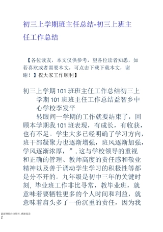 初三上学期班主任总结初三上班主任工作总结