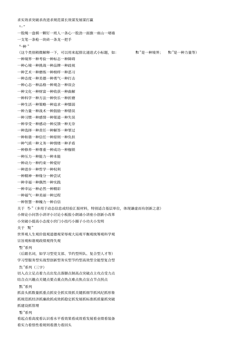 写作中的排比句集锦_第2页