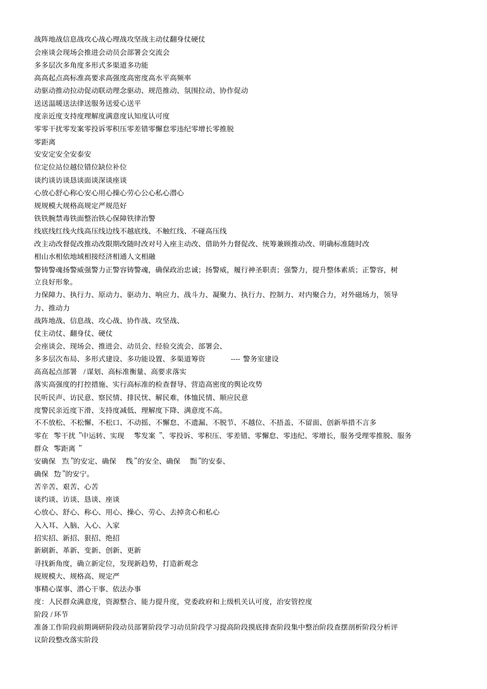 写作中的排比句集锦_第3页