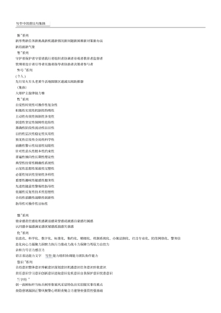 写作中的排比句集锦