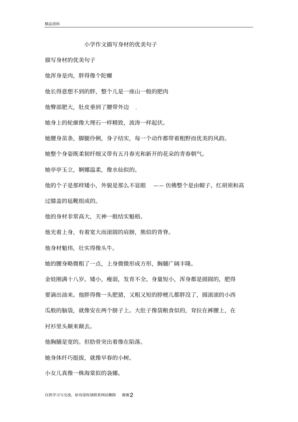 写人的句子知识分享_第2页