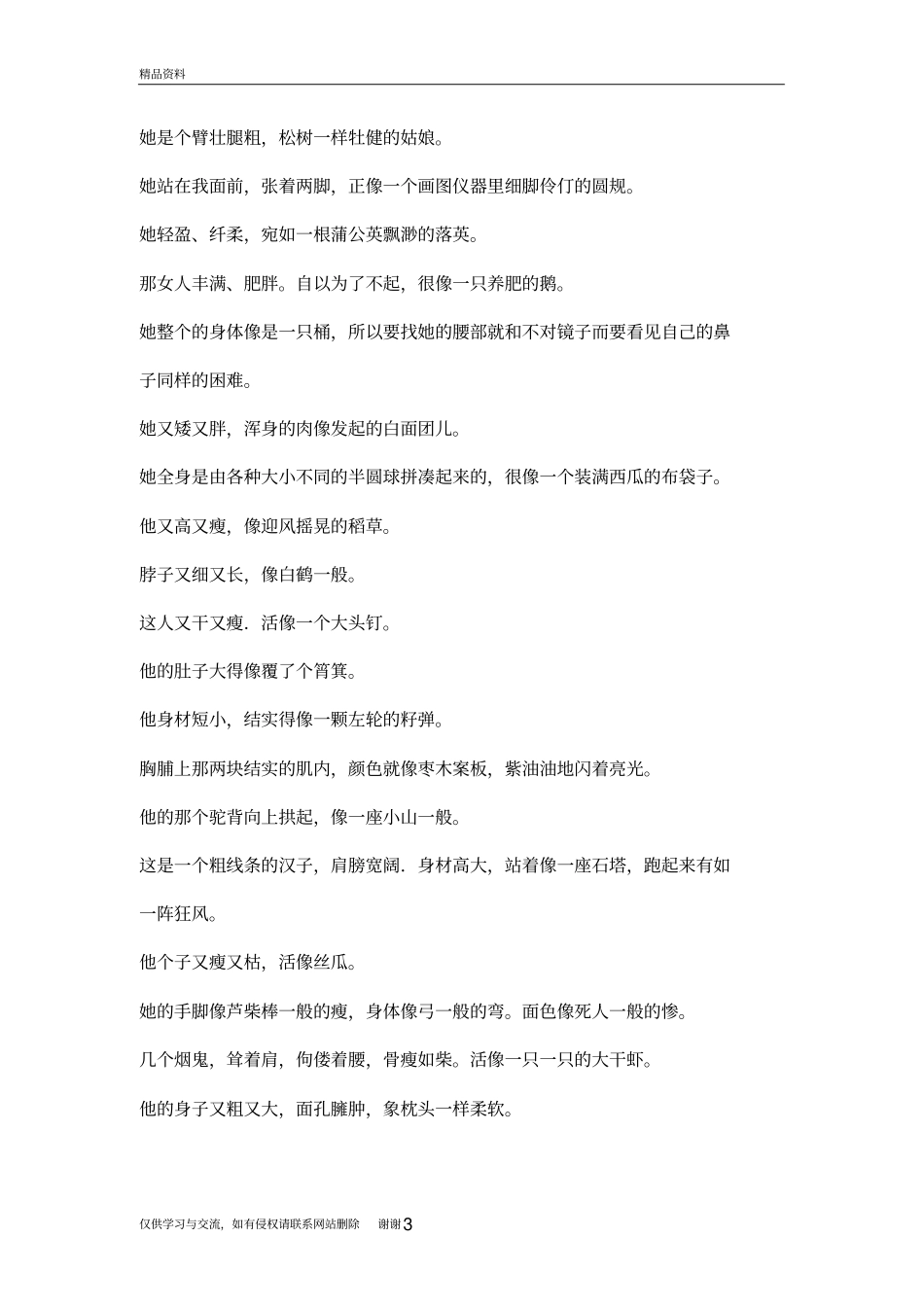 写人的句子知识分享_第3页