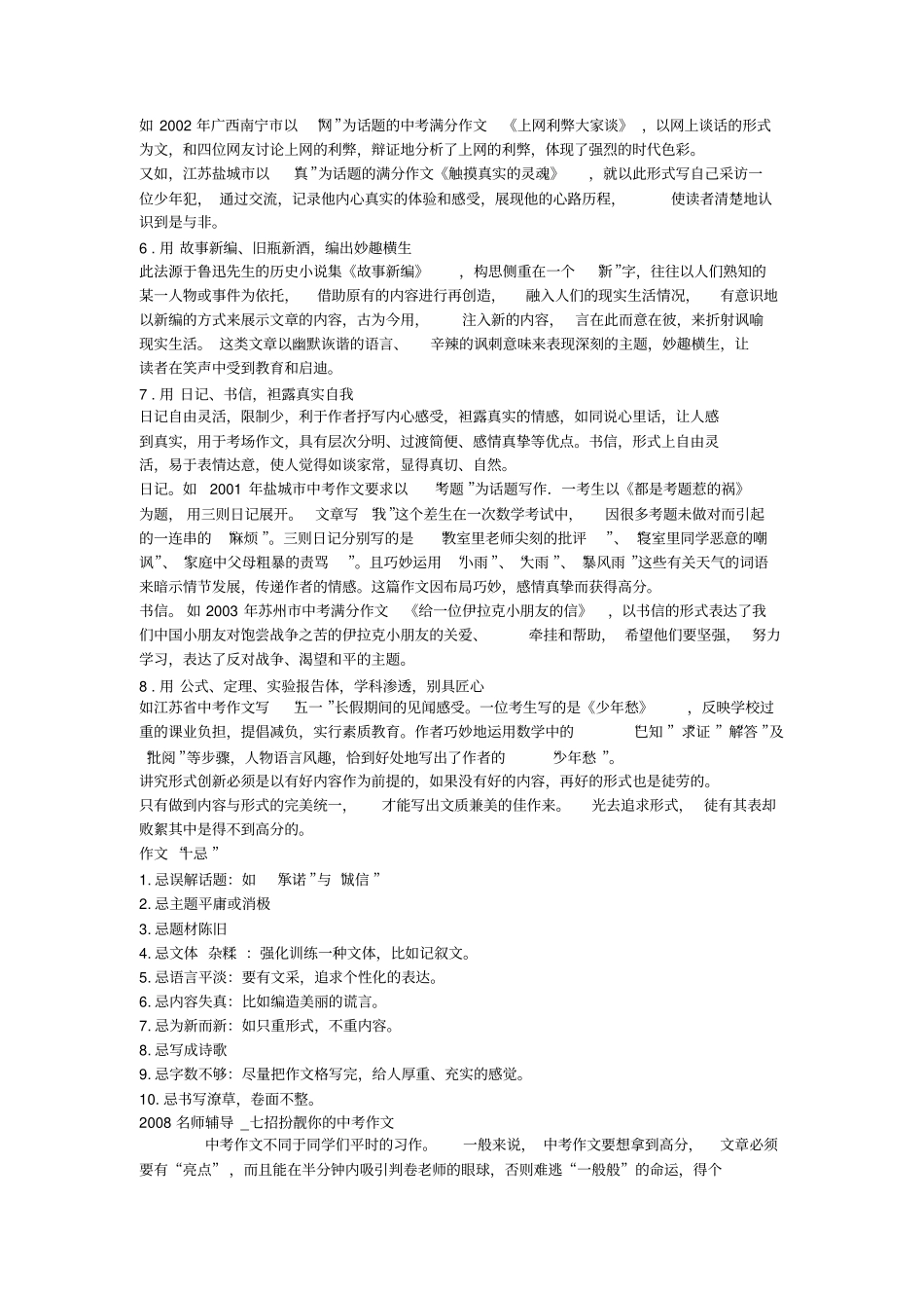 写作中需要注意的问题_第3页