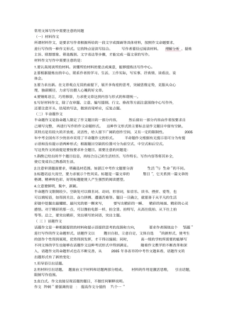 写作中需要注意的问题