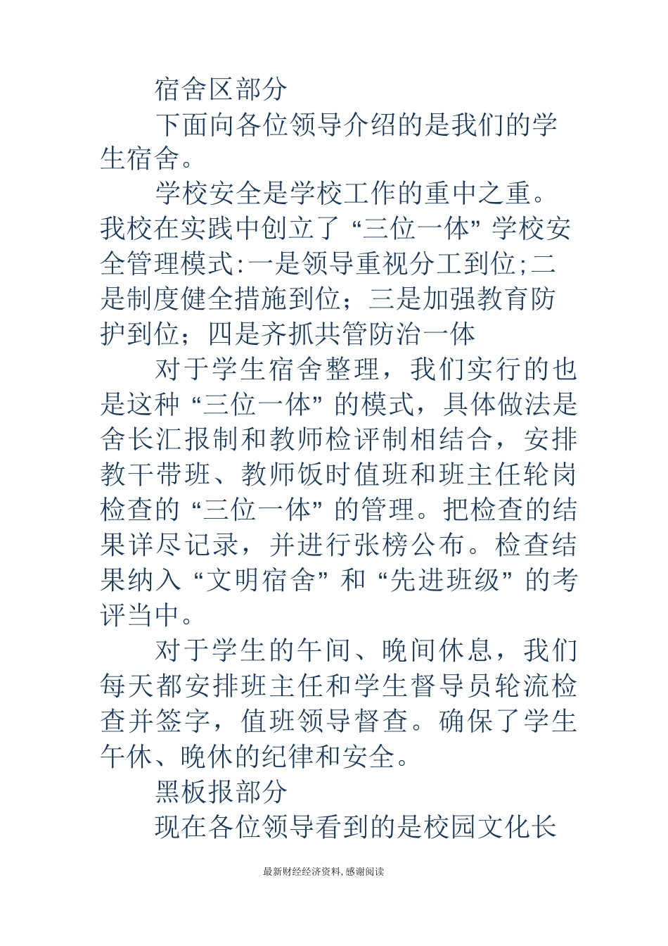 校园参观解说词范文_第2页