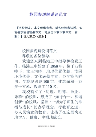 校园参观解说词范文