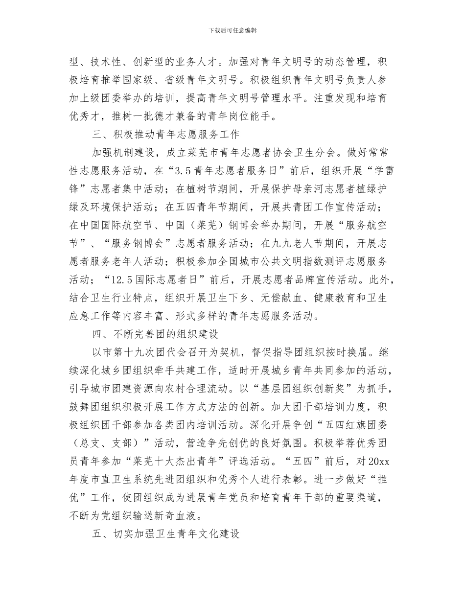 卫生局团委工作计划与卫生局团委工作计划范文汇编_第3页