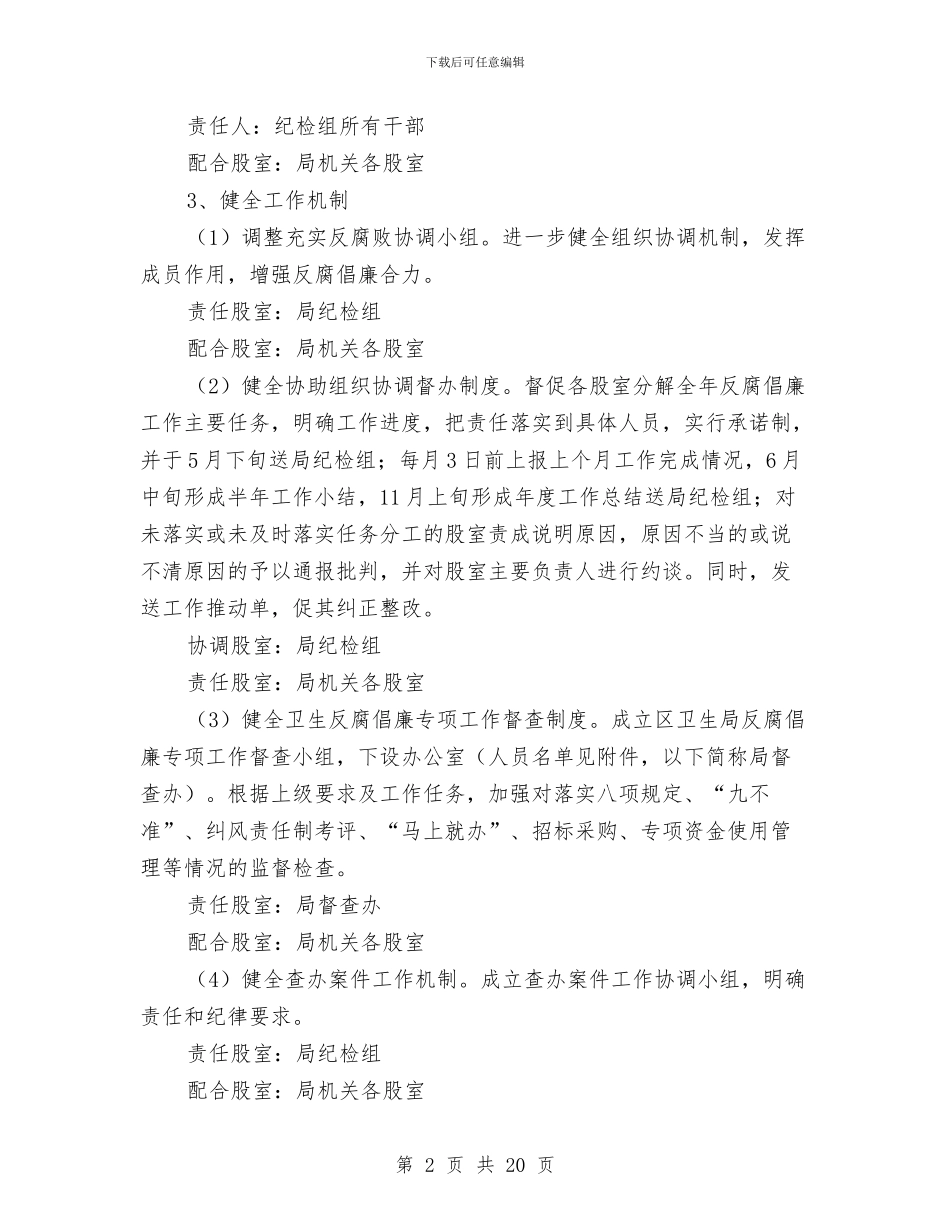 卫生局反腐倡廉工作意见与卫生局各项卫生工作上半年总结汇编_第2页