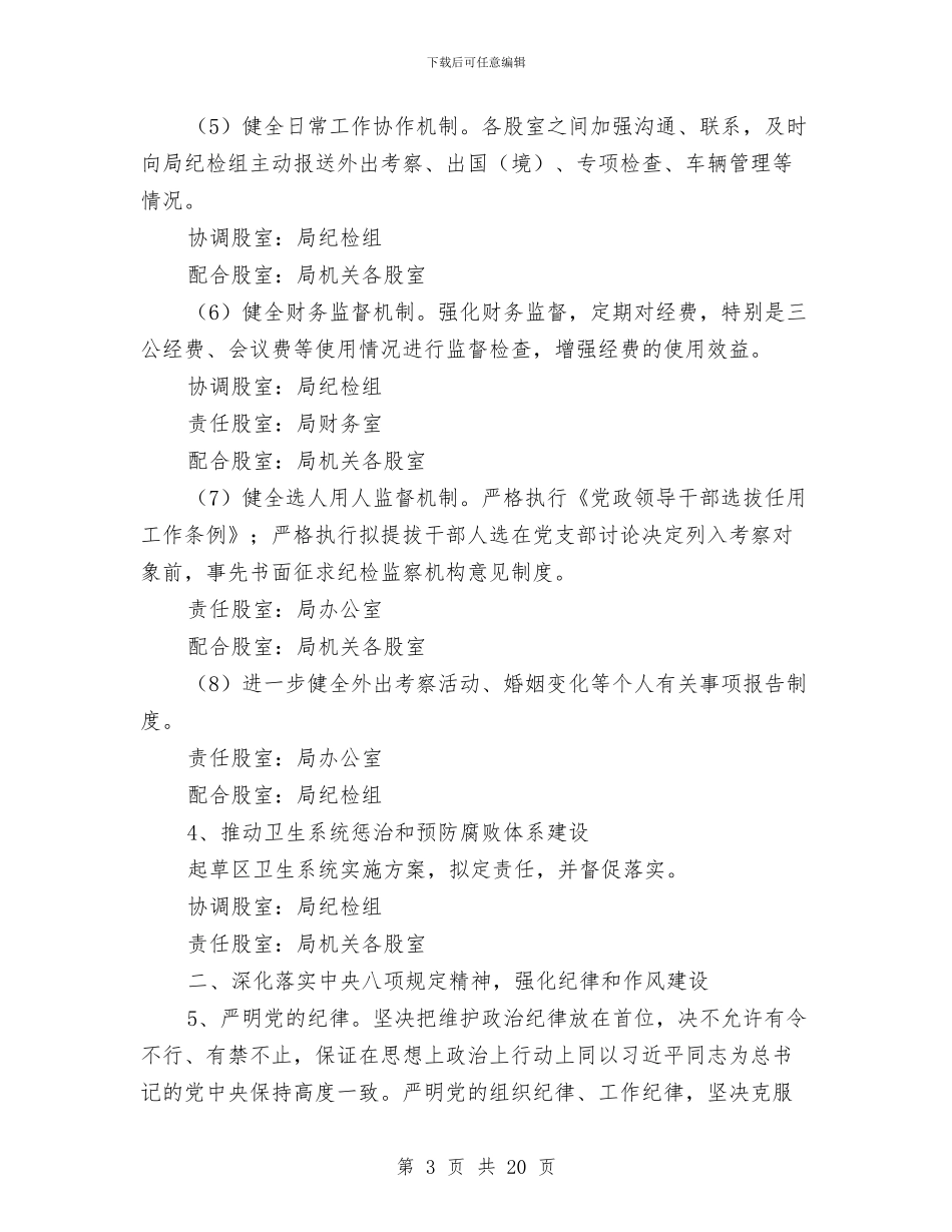 卫生局反腐倡廉工作意见与卫生局各项卫生工作上半年总结汇编_第3页