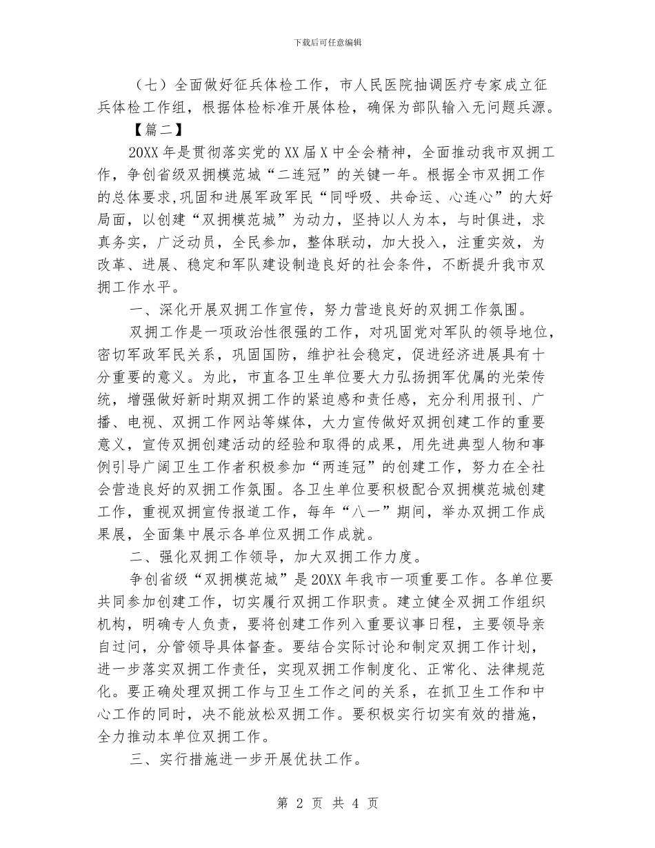卫生局双拥工作总结和计划_第2页
