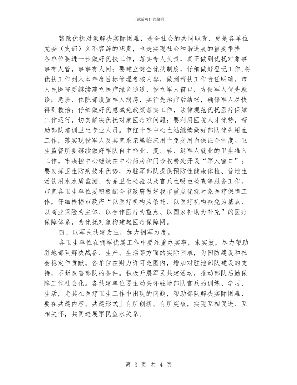 卫生局双拥工作总结和计划_第3页