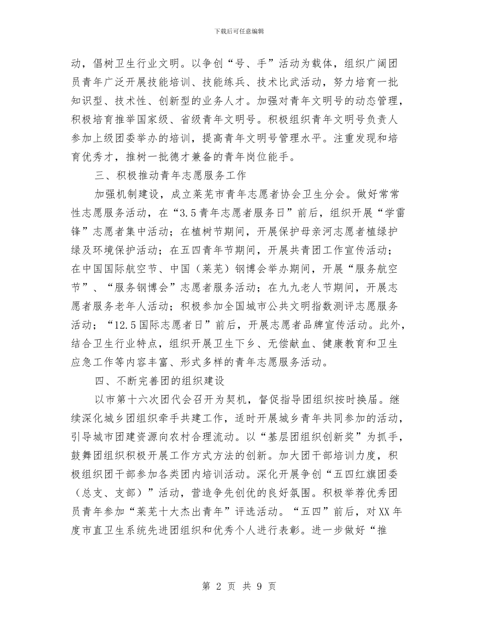 卫生局团委工作计划与卫生局年度工作计划汇编_第2页