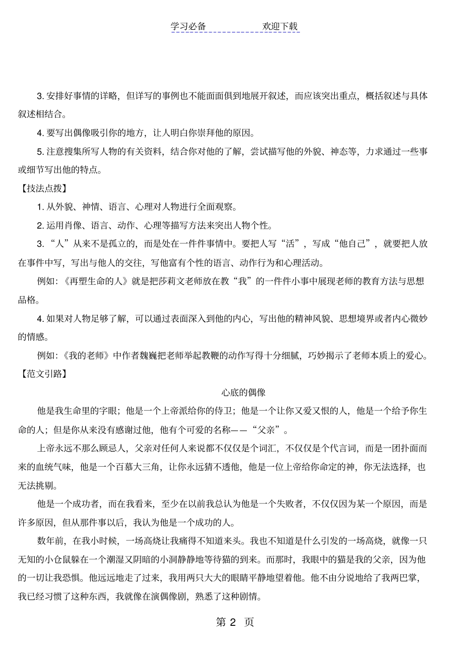 写作写人要抓住特点导学案_第2页