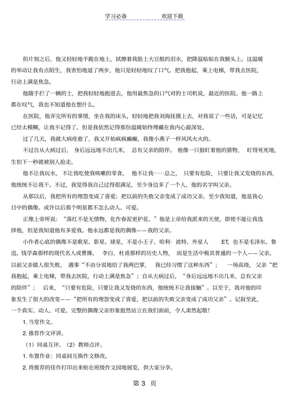写作写人要抓住特点导学案_第3页