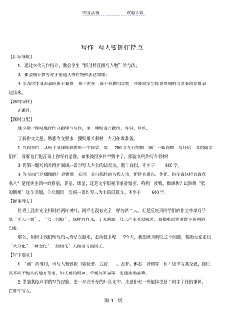 写作写人要抓住特点导学案