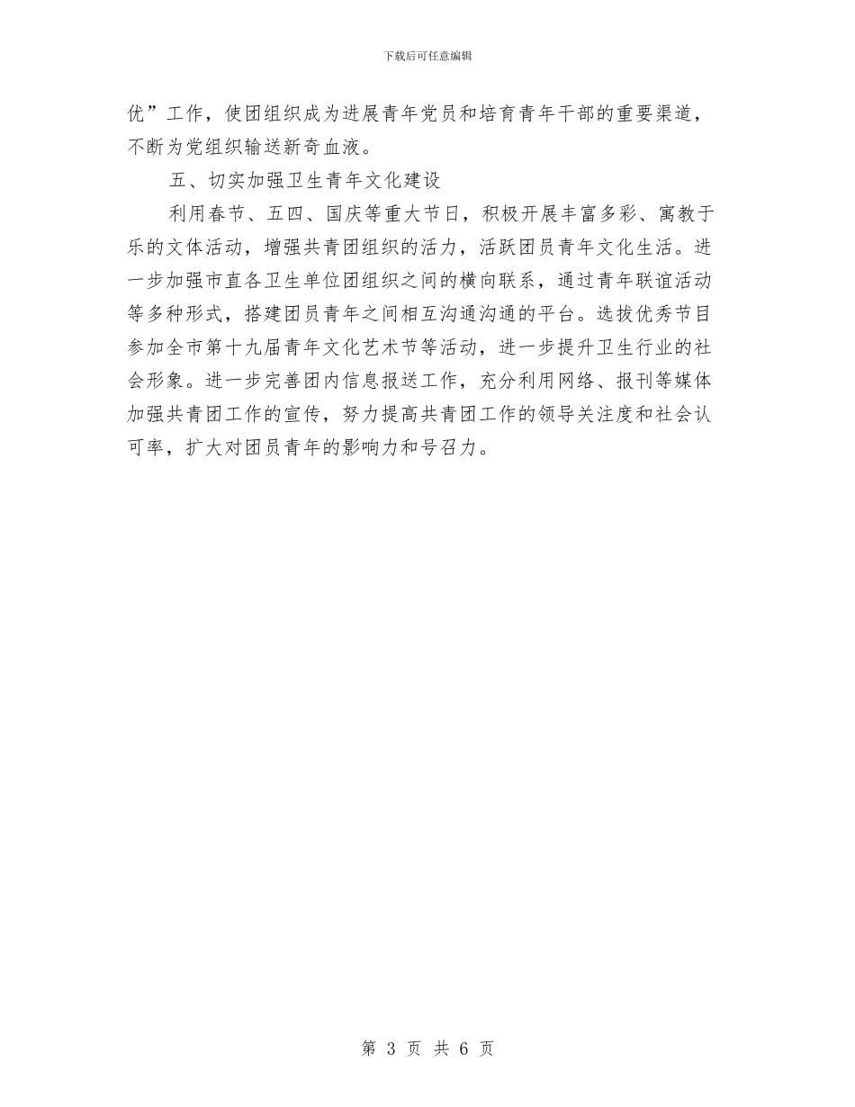 卫生局团委工作计划与卫生局年度工作总结汇编_第3页