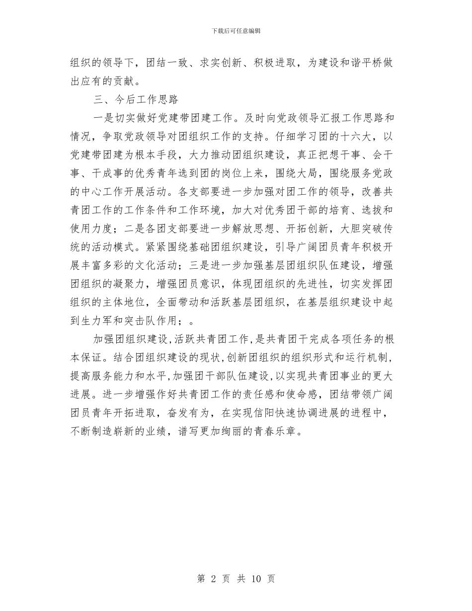 卫生局团委现状调研报告与卫生局委员会党风廉政建设半年小结汇编_第2页