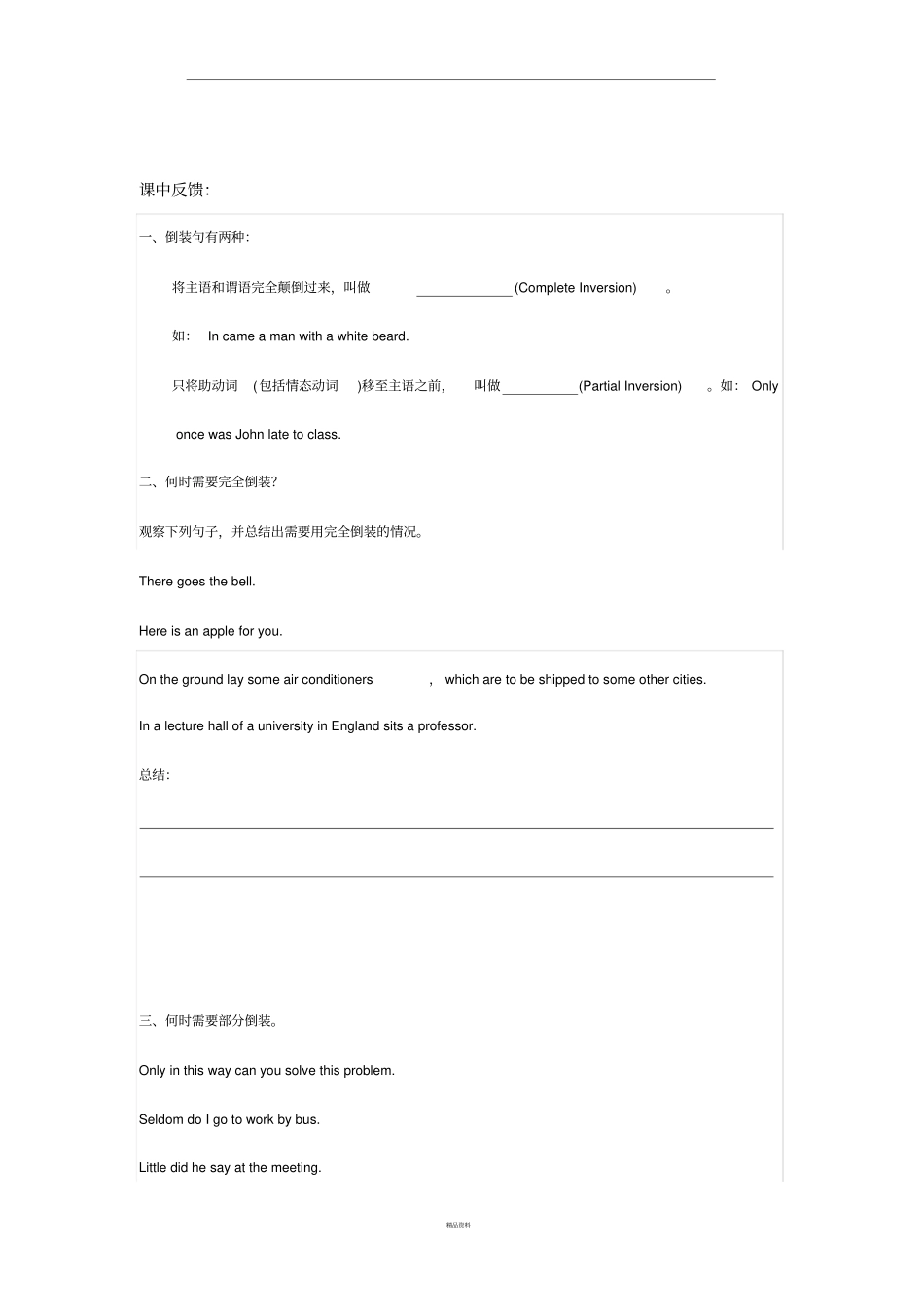 写作必备句型之倒装句_第2页