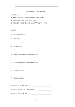 写作必备句型之倒装句