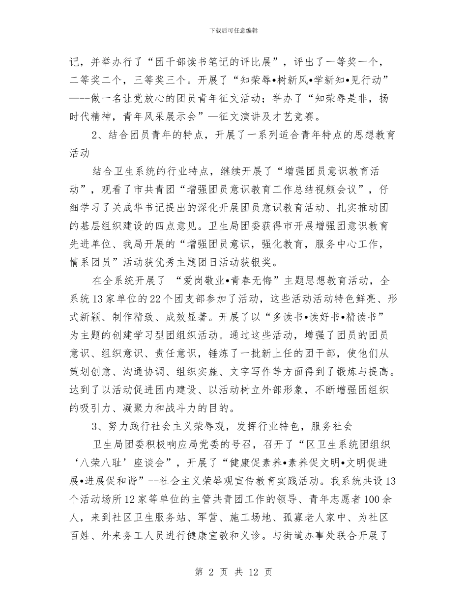 卫生局团委工作总结与卫生局基层执法完善工作报告汇编_第2页