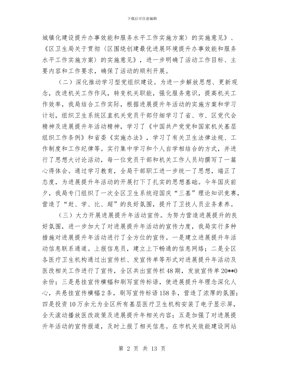 卫生局发展提升工作报告_第2页