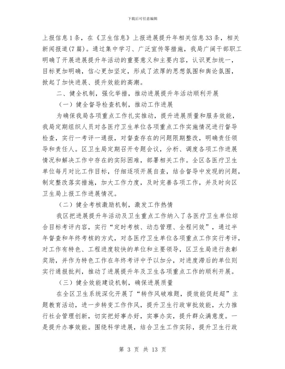 卫生局发展提升工作报告_第3页