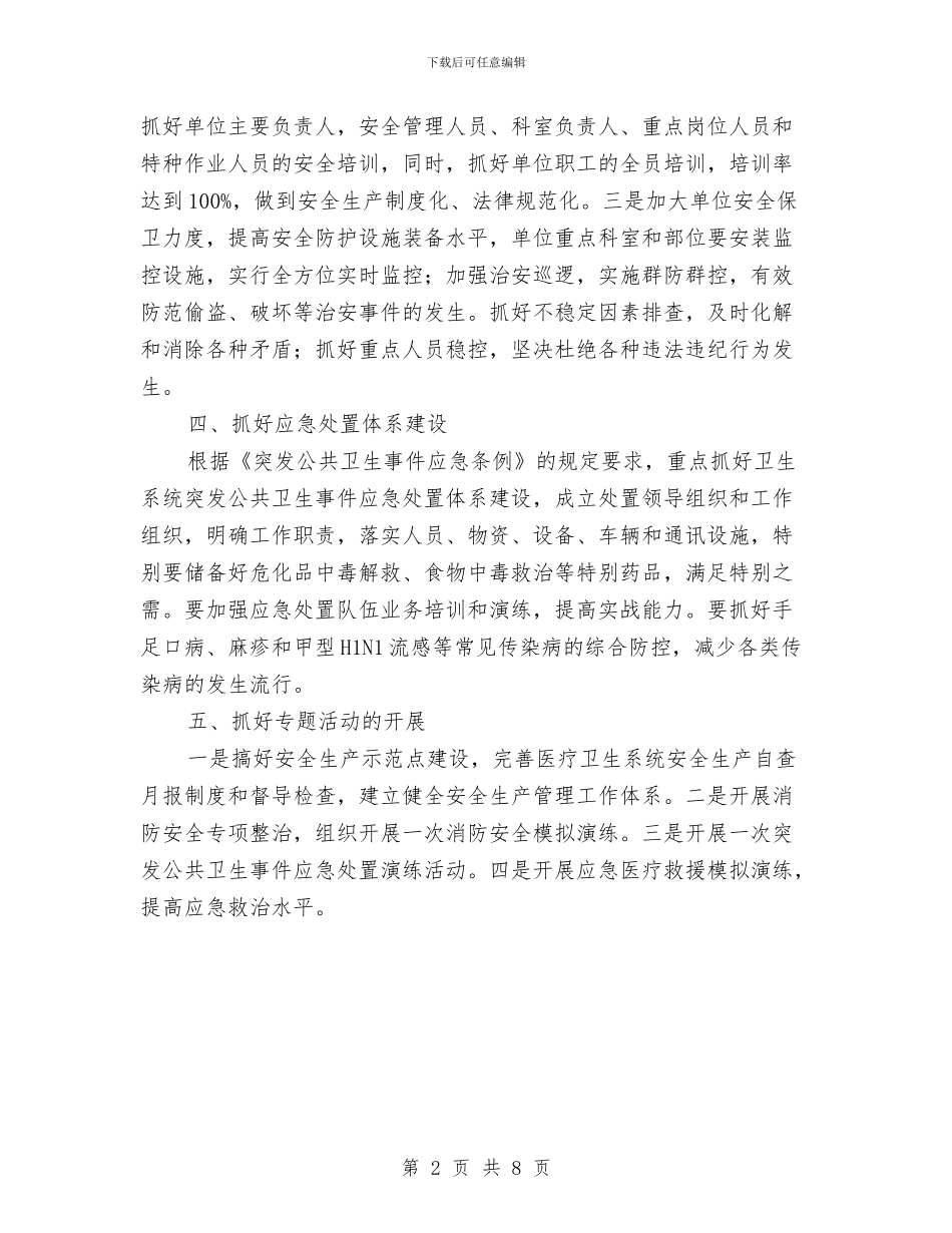 卫生局安全生产工作安排与卫生局宣传工作计划汇编_第2页