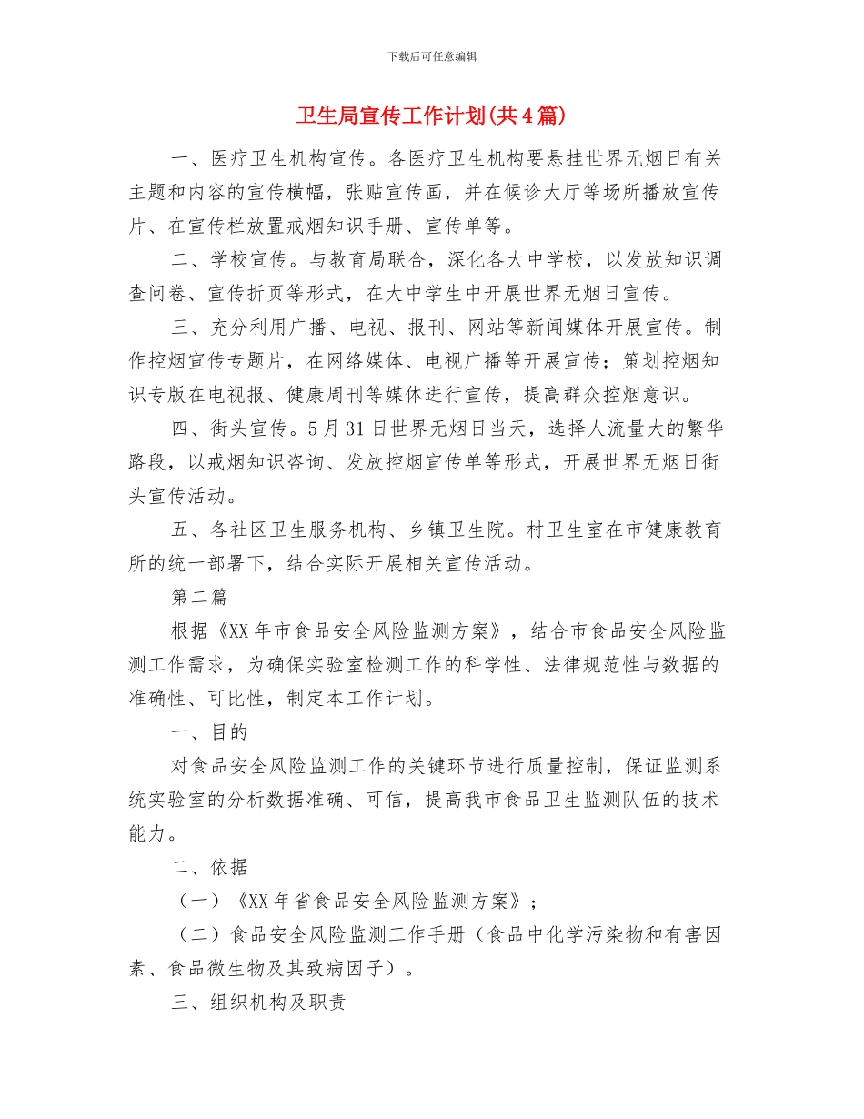 卫生局安全生产工作安排与卫生局宣传工作计划汇编_第3页