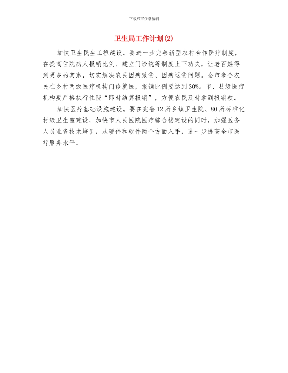 卫生局安全生产工作安排与卫生局工作计划汇编_第3页