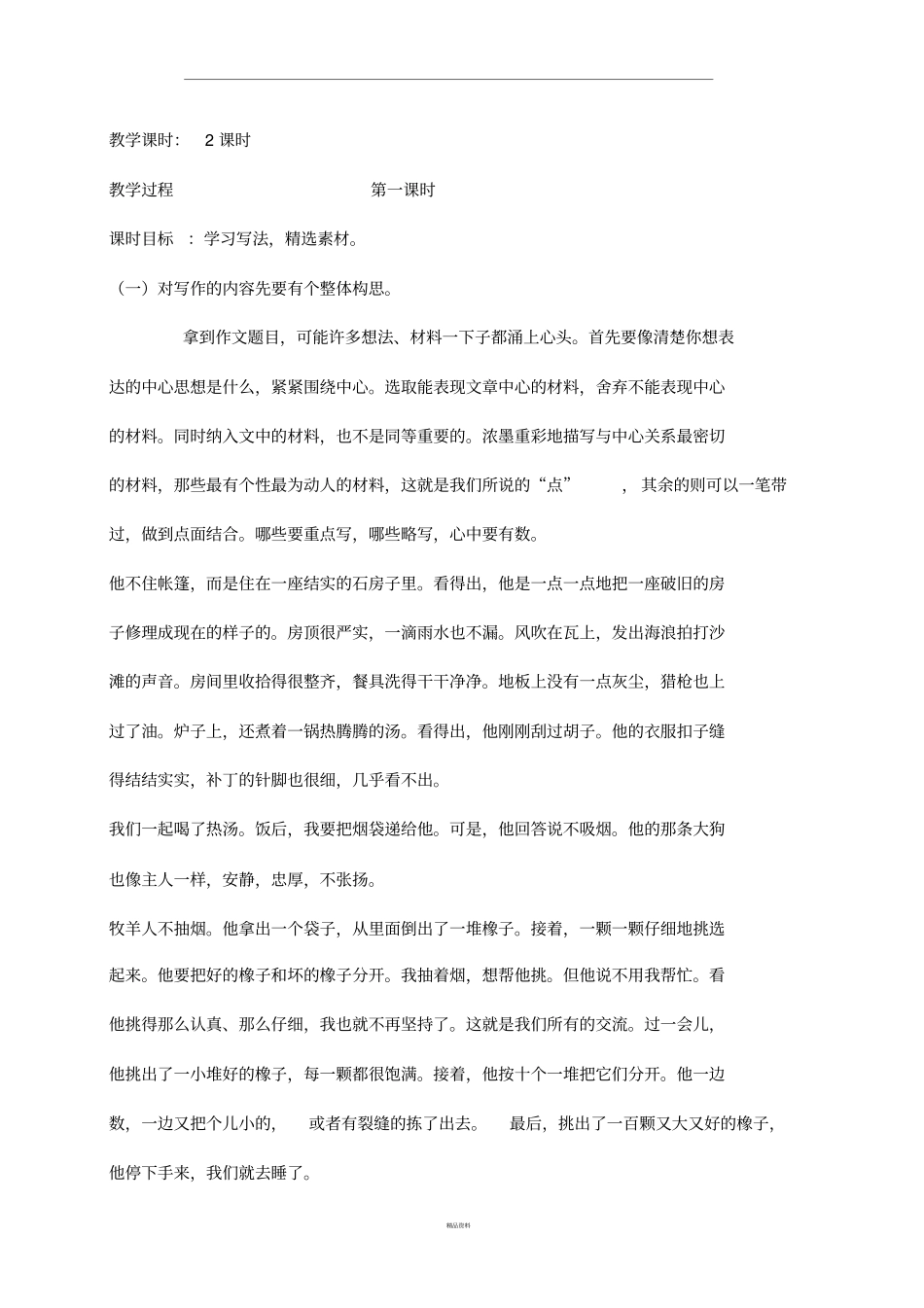 写作思路要清晰_第2页