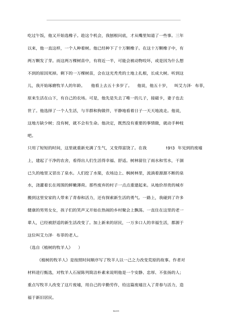 写作思路要清晰_第3页