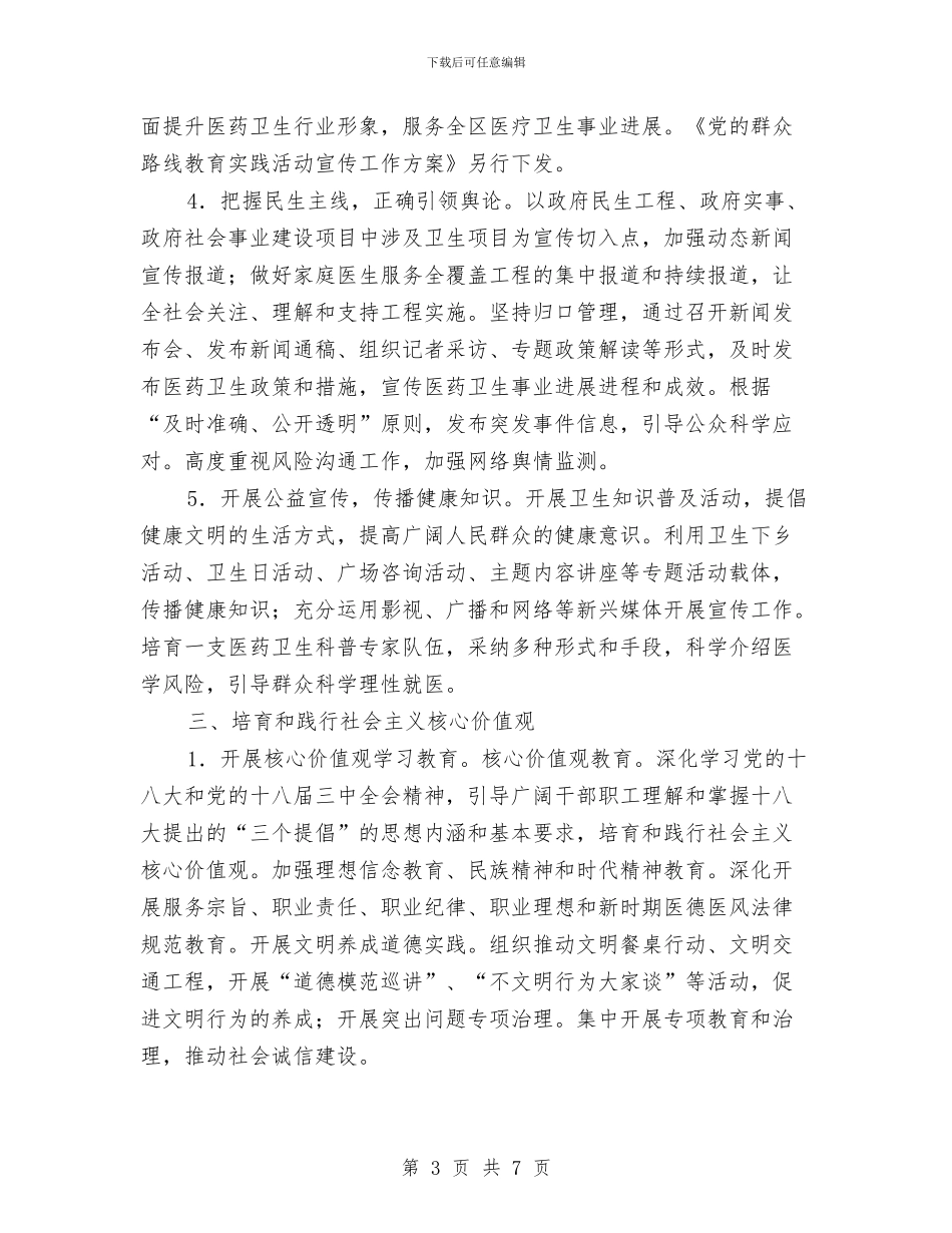 卫生局宣传思想工作意见与卫生局局长科学发展观心得体会汇编_第3页