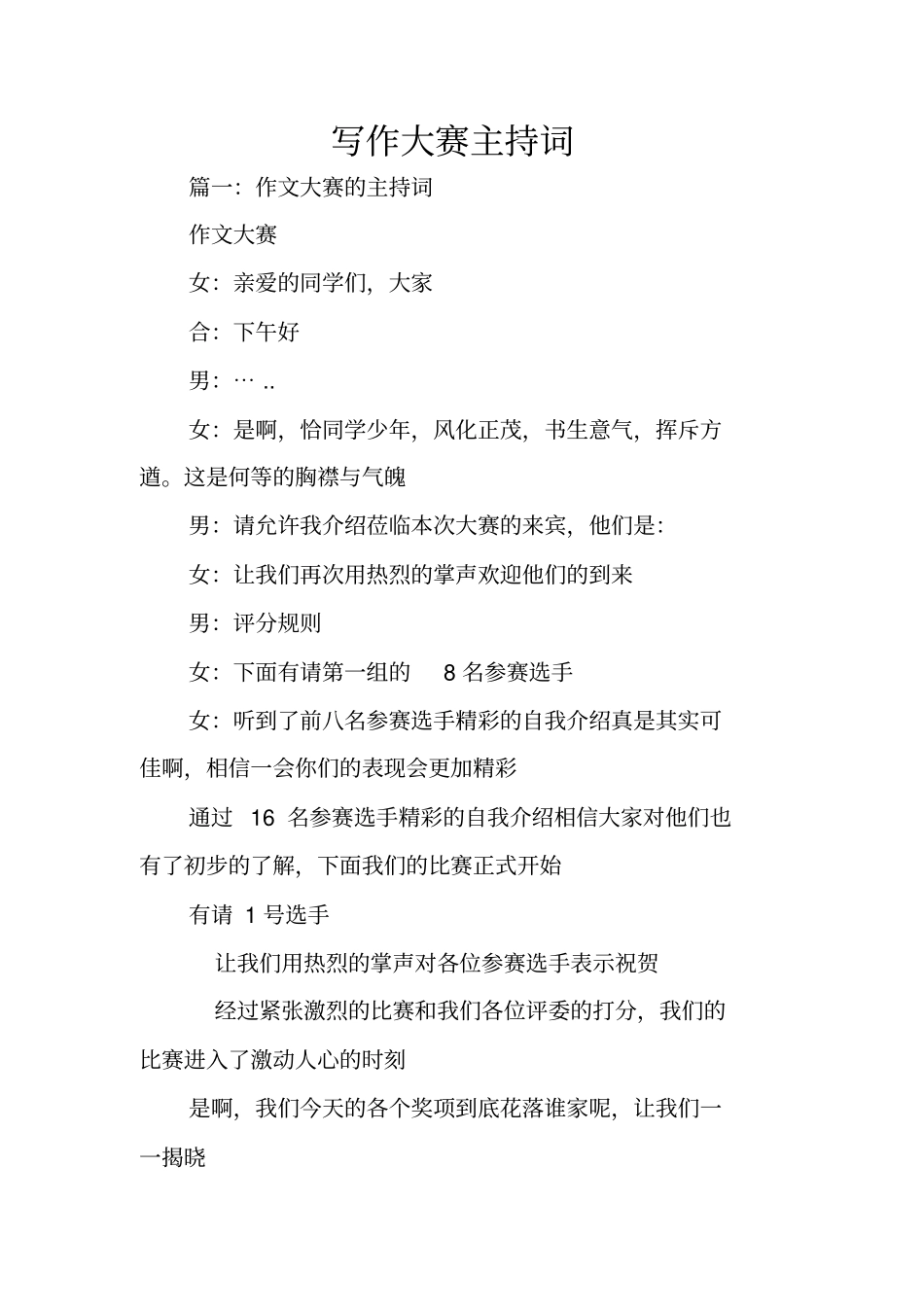 写作大赛主持词_第1页