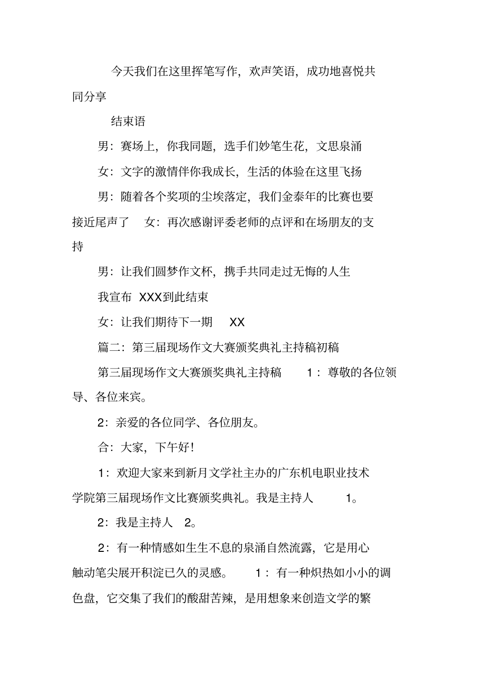 写作大赛主持词_第2页