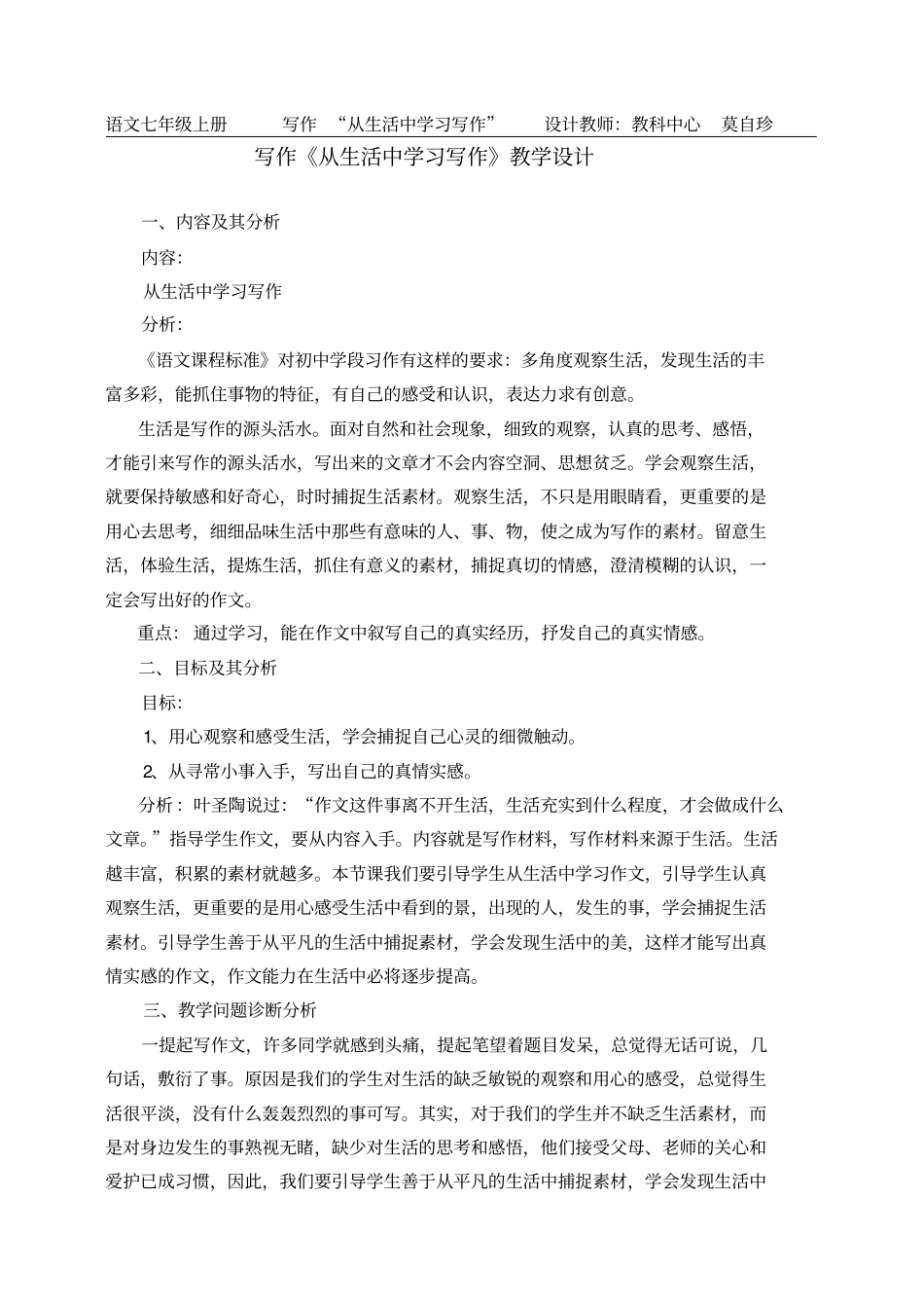 写作从生活中学习写作教学设计_第1页