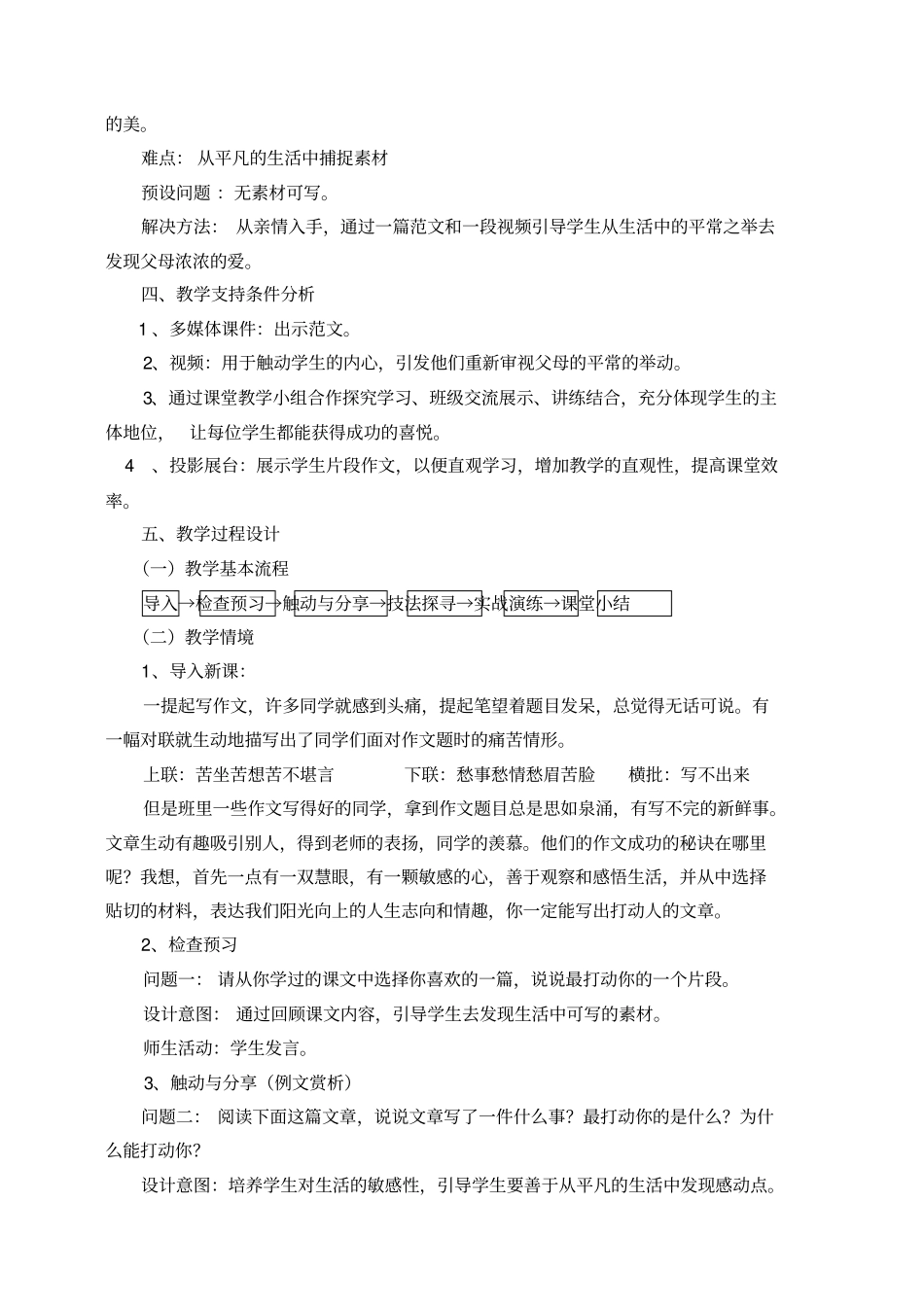 写作从生活中学习写作教学设计_第2页