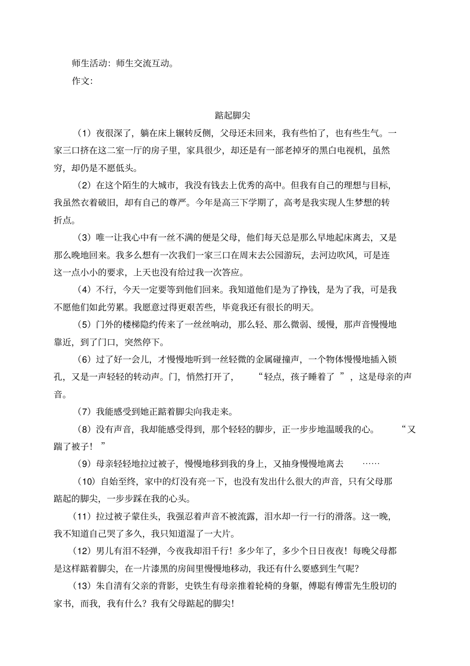 写作从生活中学习写作教学设计_第3页