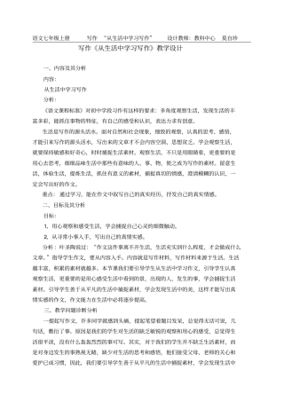 写作从生活中学习写作教学设计