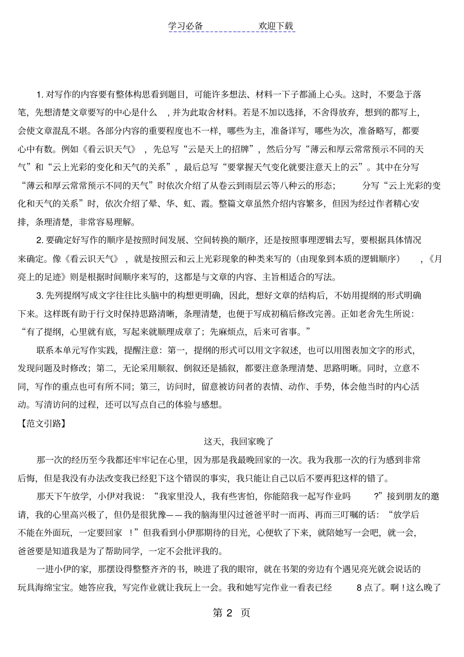 写作思路要清晰导学案_第2页