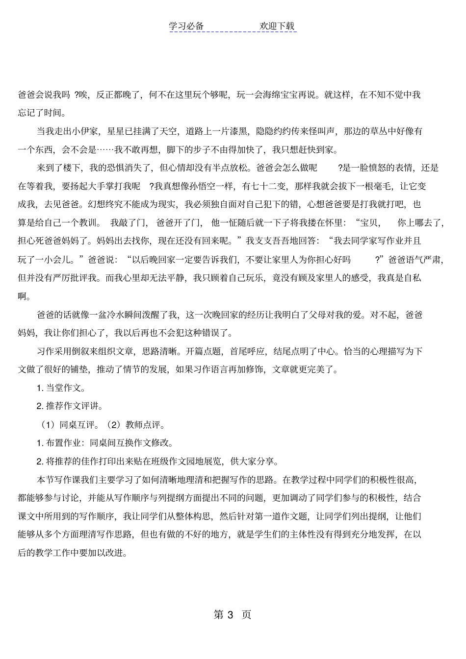 写作思路要清晰导学案_第3页