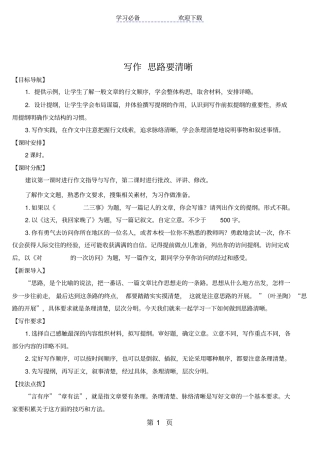 写作思路要清晰导学案