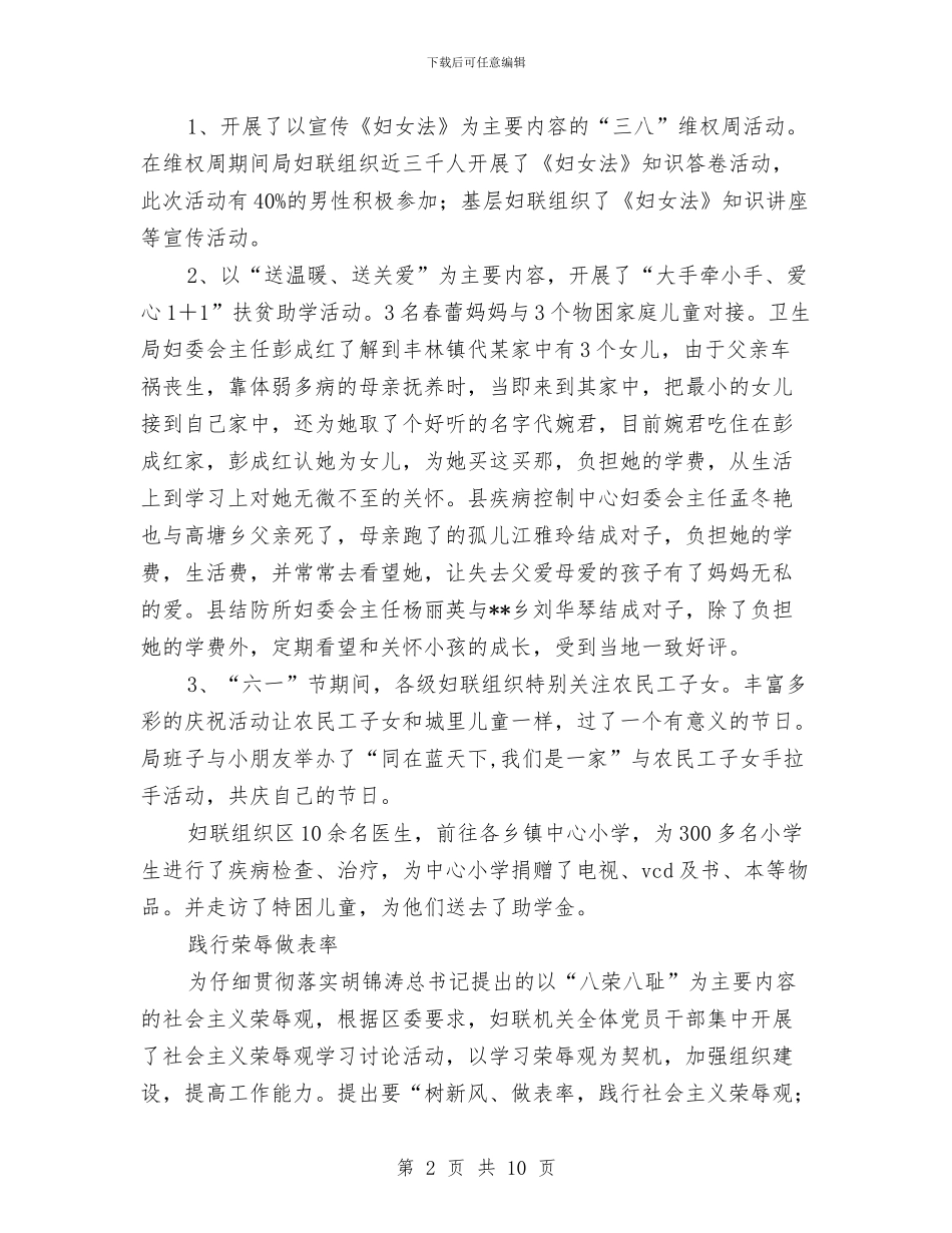 卫生局妇委会三八红旗集体申报材料与卫生局妇幼保健工作总结汇编_第2页